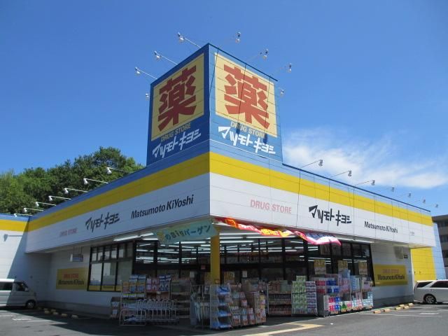 Dorakkusutoa. Matsumotokiyoshi 840m until (drugstore)