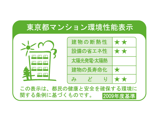 Building structure.  [Tokyo apartment environmental performance display] Based on the efforts of the building environment plan that building owners will be submitted to the Tokyo Metropolitan Government, 5 will be evaluated in three stages for items. (See "Housing term large dictionary" for more information)