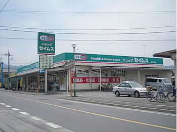 Dorakkusutoa. Drag Seimusu Nishiterakata shop 622m until (drugstore)