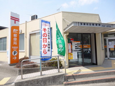 post office. 800m until Tama Wada post office (post office)