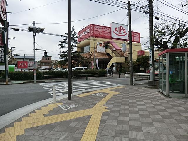Supermarket. 363m to Super Alps west Hachioji