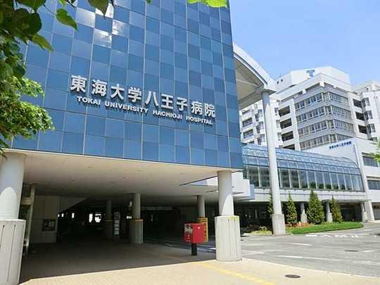 Hospital. 1600m to the Tokai University School Hachioji Hospital