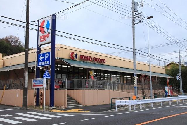 Supermarket. 1345m to Keio store Hirayama shop