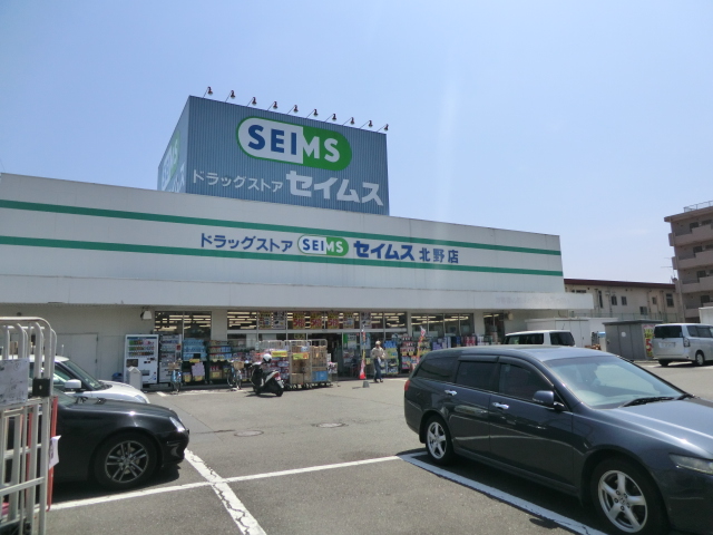 Dorakkusutoa. Drag Seimusu Kitano shop 1115m until (drugstore)