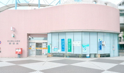 post office. Keio Horinouchi until Station post office (post office) 901m