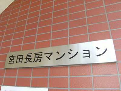 Entrance. Kan name plate