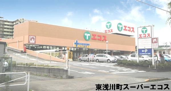 Supermarket. Ecos until Higashiasakawa shop 532m