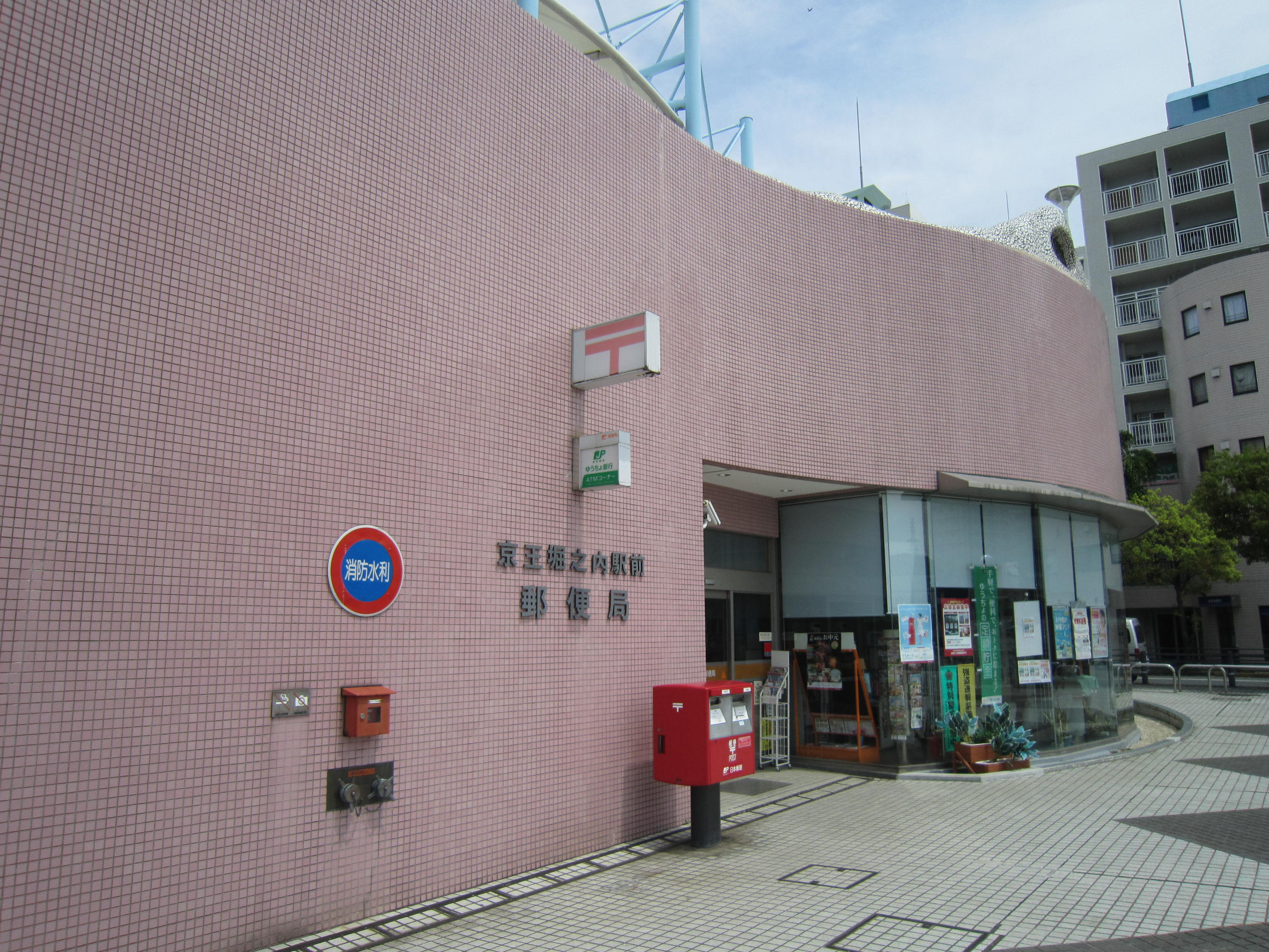 post office. Keio Horinouchi until Station post office (post office) 512m