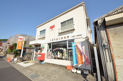 post office. 1030m to Hachioji Sanyu post office (post office)