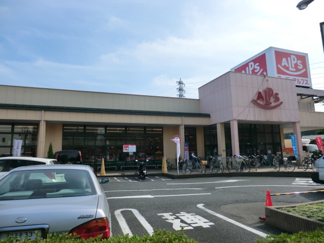 Supermarket. 956m to Super Alps Nakano store (Super)