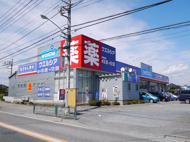 Dorakkusutoa. Uerushia pharmacy Hachioji Kawaguchi shop 1441m until (drugstore)