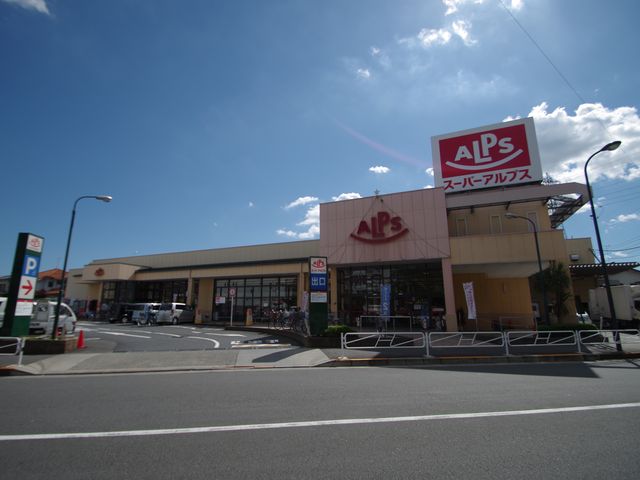 Supermarket. 423m to Super Alps Nakano store (Super)