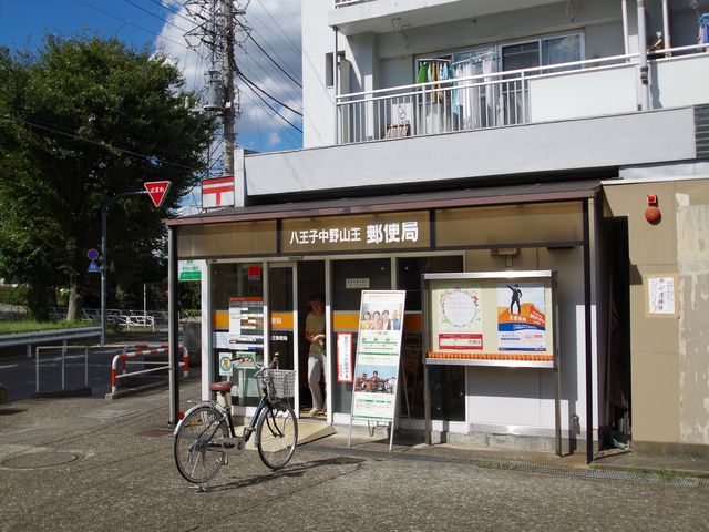 post office. 516m to Hachioji Nakanosan'no post office (post office)