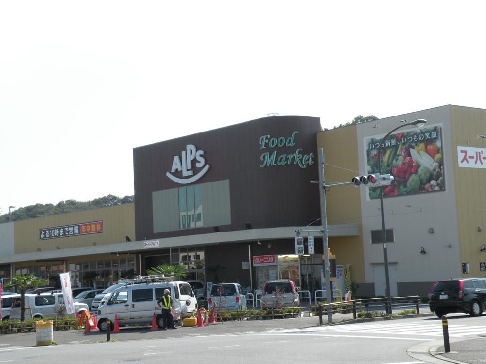 Supermarket. 400m to Super Alps Minamino shop