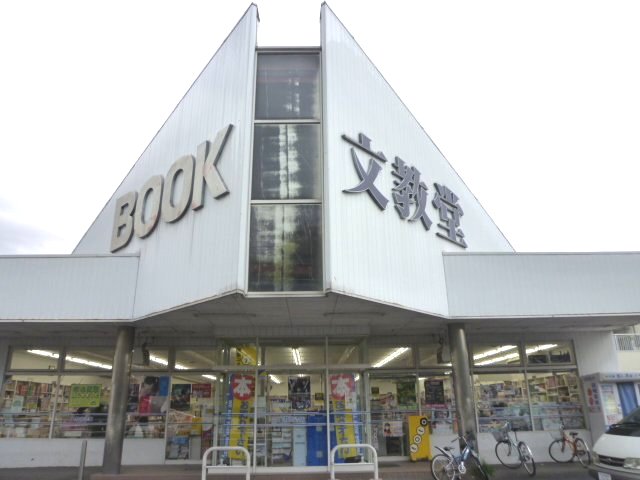 Other. Bunkyodo 800m until the bookstore (Other)