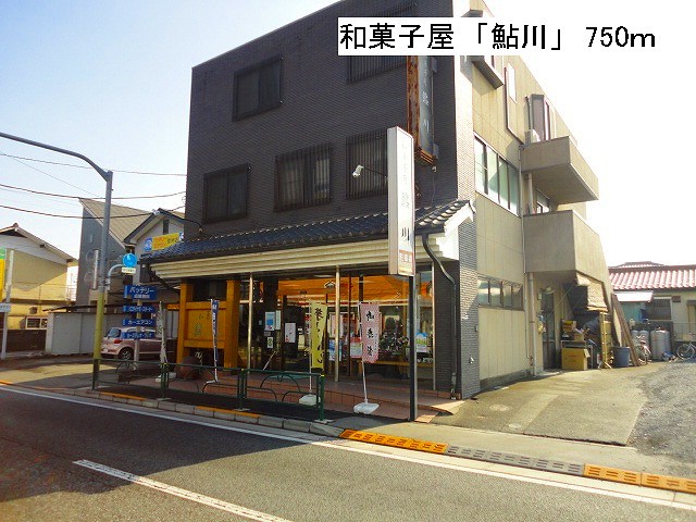 Other. 750m until the sweets shop "Ayukawa" (Other)