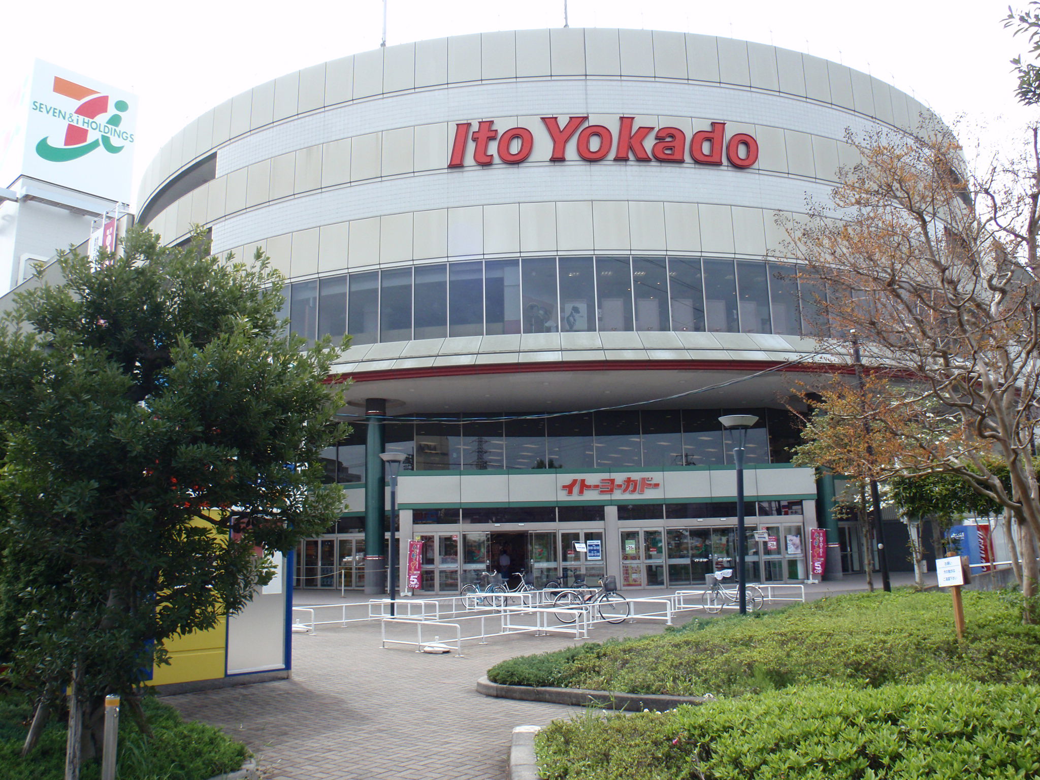 Supermarket. Ito-Yokado Hachioji to (super) 730m