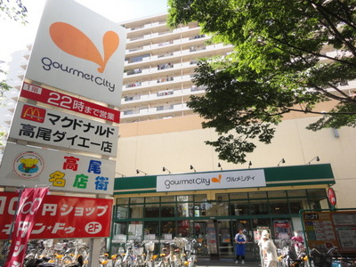 Supermarket. 120m until Gourmet City Takao store (Super)