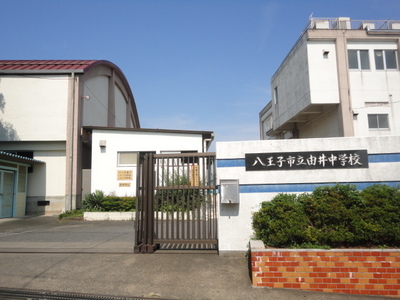 Junior high school. 1880m to Hachioji City Yui junior high school (junior high school)