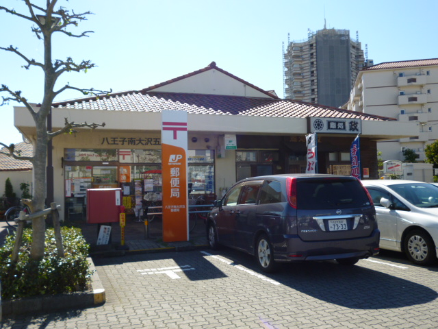 post office. 270m to Hachioji Minami-Osawa five post office (post office)