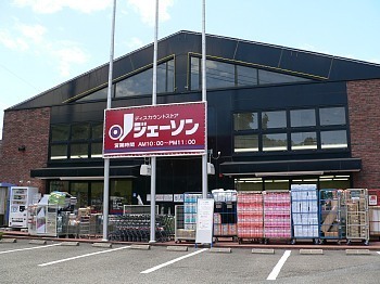 Supermarket. 1300m until Jason Hachioji Kamiyugi store (Super)