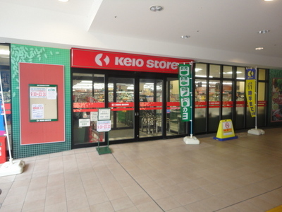 Supermarket. Keiosutoa Kitano store up to (super) 1270m