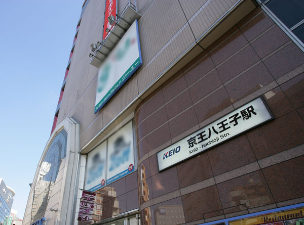 Surrounding environment.  [Bustling and convenient "Keio Hachioji" around the station] Necessities of life as well as every day of shopping, Shopping centers to fashion and miscellaneous goods are aligned "Keio Hachioji Shopping Center" (about 1020m ・ Walk 13 minutes).