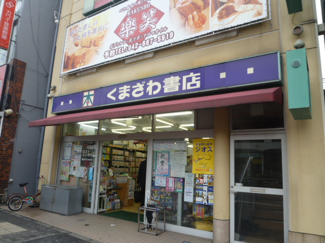 Other. Kumazawa bookstore west Hachioji (other) up to 720m