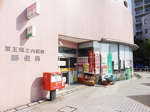 post office. Keio Horinouchi until Station post office (post office) 650m