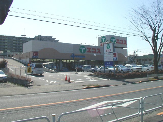 Supermarket. Ecos Higashiasakawa store up to (super) 780m