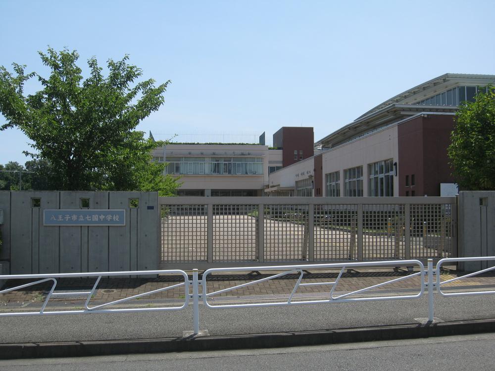 Junior high school. 2228m to Hachioji City Nanakuni junior high school