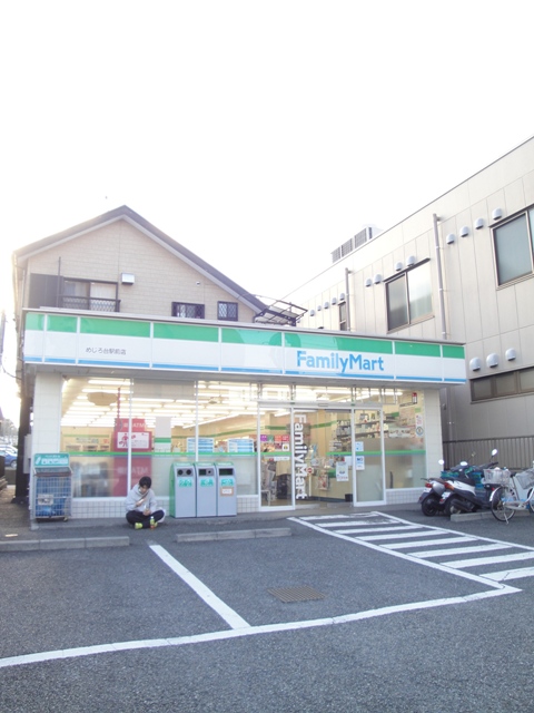 Convenience store. FamilyMart Mejirodai Station store up to (convenience store) 660m