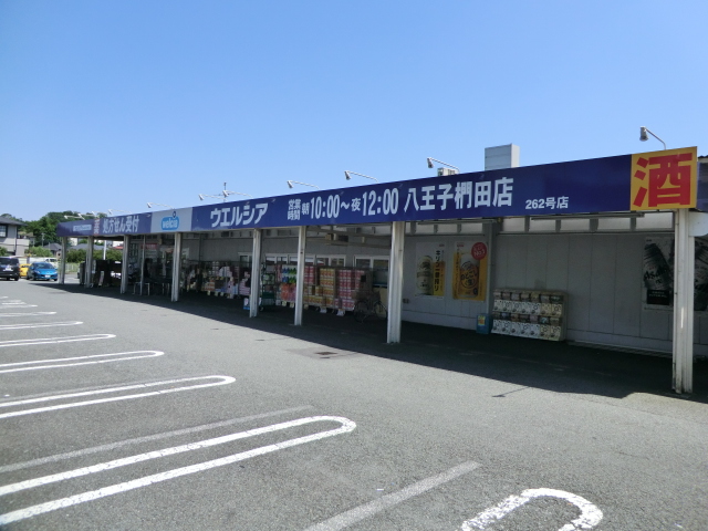 Dorakkusutoa. Uerushia Hachioji Kunugida shop 289m until (drugstore)