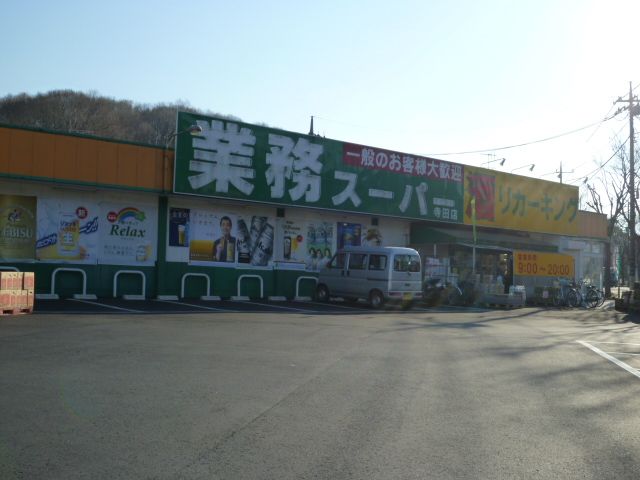 Supermarket. 340m to business Super (Super)