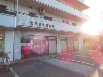 post office. Motohachioji 629m until the post office (post office)