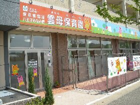 kindergarten ・ Nursery. Hachioji Minamino mica nursery school (kindergarten ・ 800m to the nursery)