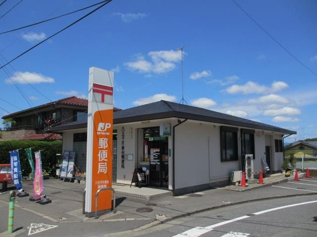 post office. 1400m to Hachioji KATAKURA stand post office (post office)
