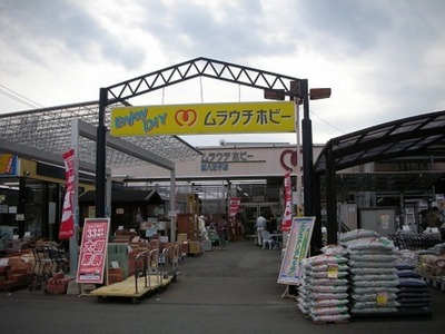 Home center. Village 400m to Hobby (hardware store)