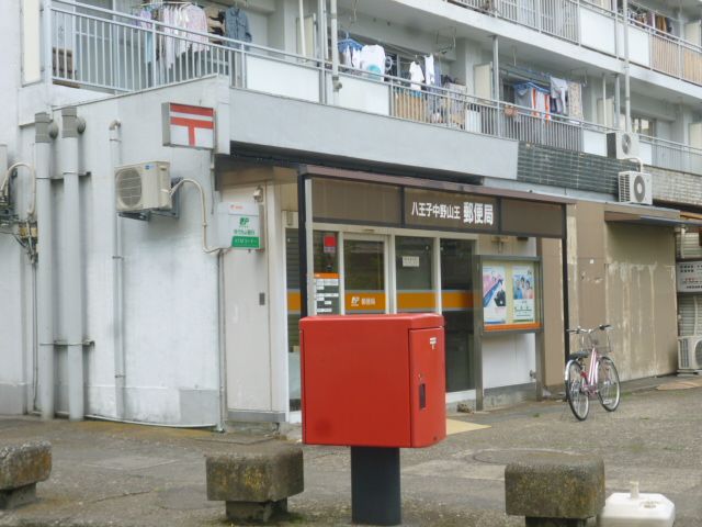 post office. 240m to Hachioji Nakanosan'no post office (post office)