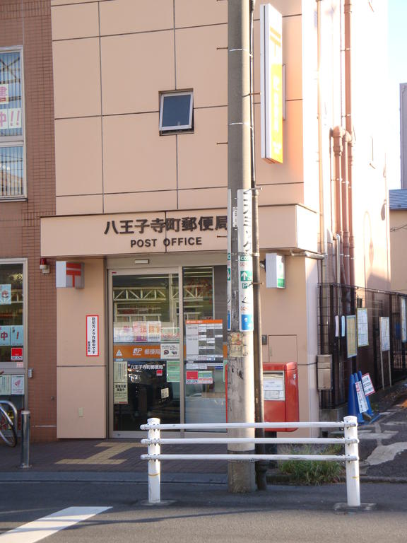 post office. 230m to Hachioji Teramachi post office (post office)