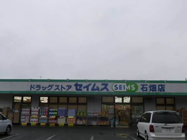 Dorakkusutoa. Drag Seimusu Ishihata shop 810m until (drugstore)