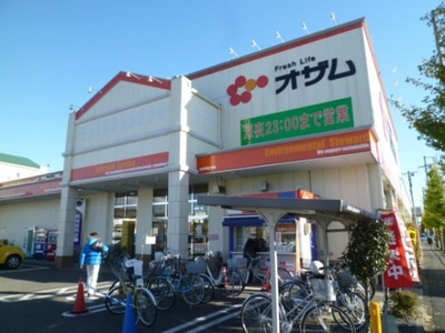 Supermarket. Ozamu until the (super) 613m