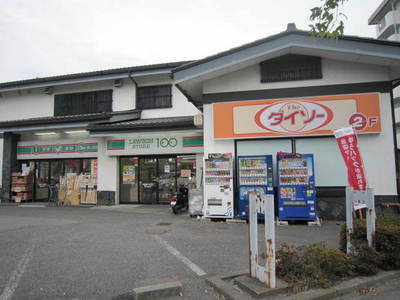 Other. Daiso ・ STORE100 490m until the (other)
