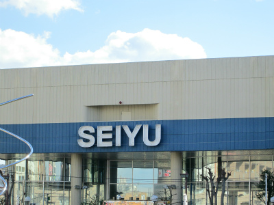 Supermarket. Seiyu Hamura store up to (super) 539m