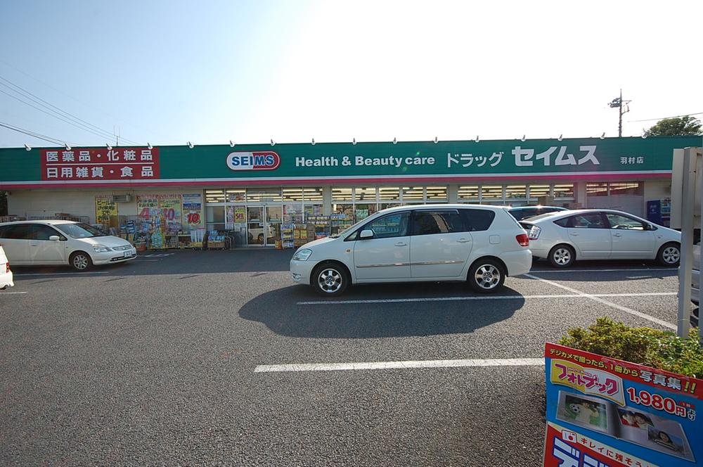 Drug store. Drag Seimusu until Ishihata shop 508m