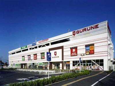 Shopping centre. Kurune until the (shopping center) 1126m