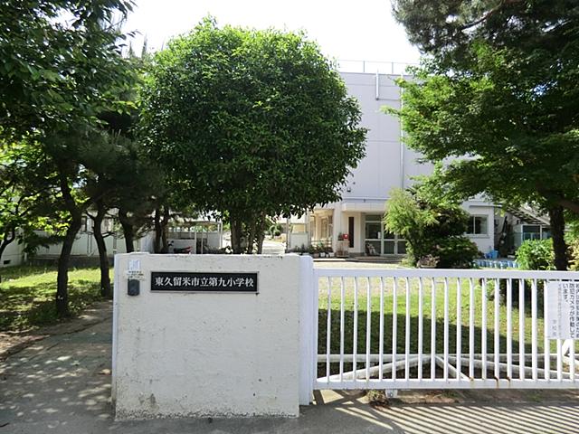 Primary school. Higashi Kurume Municipal ninth to elementary school 891m