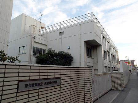 Junior high school. Tokyo 10 minutes speaking walk up to 750m junior high school to stand Kurume junior high school. Is also safe distance the day which became late in extracurricular activities. 