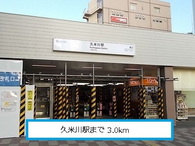 Other. 3000m to kumegawa station (Other)