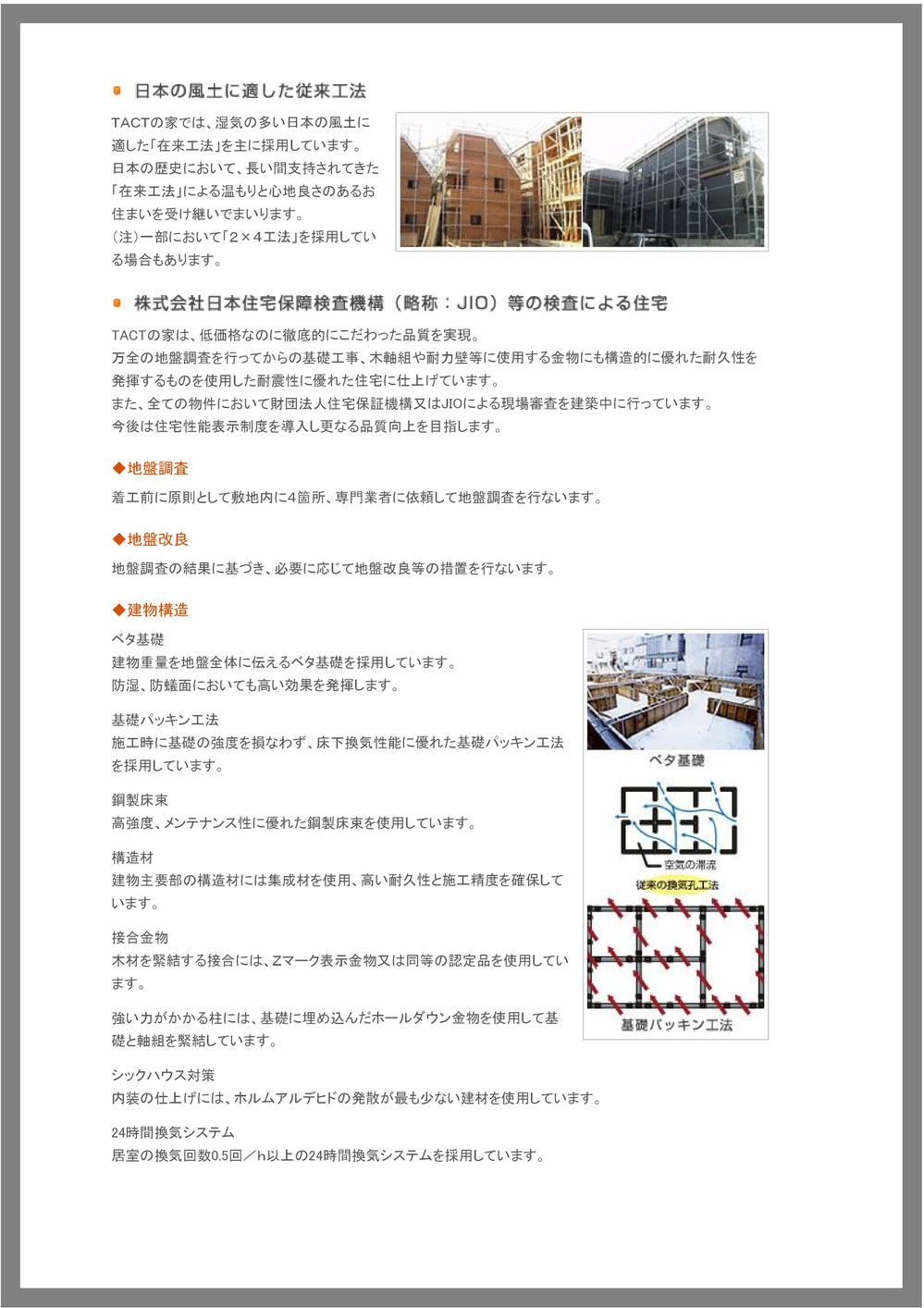Construction ・ Construction method ・ specification. Basic packing structure